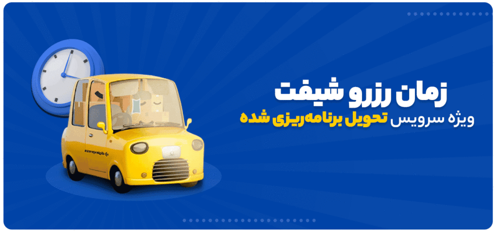 برای همکاری با دیجی‌اکسپرس وارد اپلیکیشن شده و بازه‌های مورد نظر خودتون رو رزرو کنید.