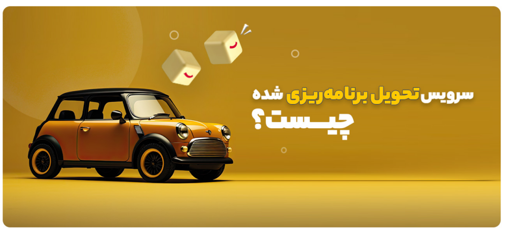 همه‌ی آنچه باید از سرویس برنامه‌ریزی شده دیجی‌اکسپرس بدانید...