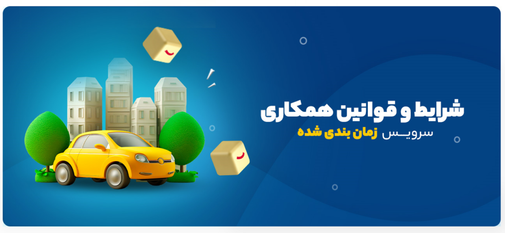 سرویس تحویل زمان‌بندی شده یکی از مهم‌ترین سرویس‌های دیجی‌اکسپرس است.