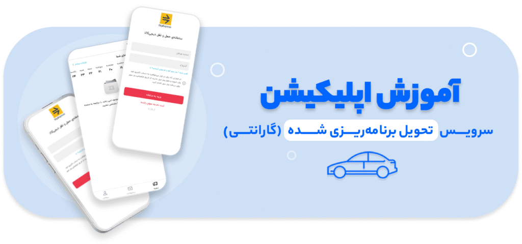 آموزش اپلیکیشن