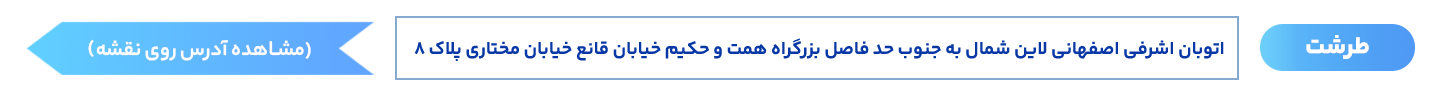 طرشت