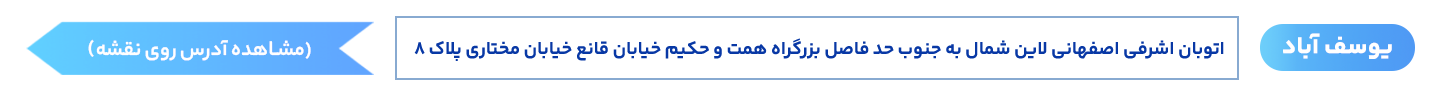 یوسف اباد