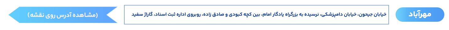 مهراباد